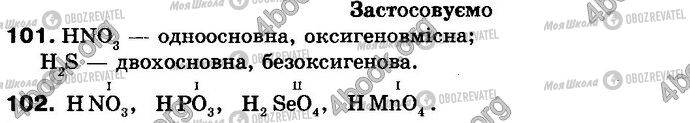 ГДЗ Хімія 8 клас сторінка 101-102